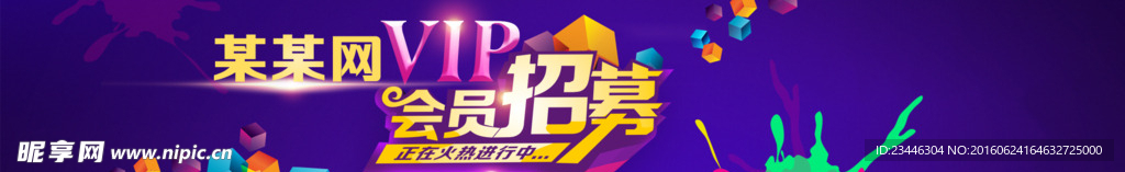 VIP会员招募华丽banner