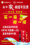 高炉家酒买一箱赠一提