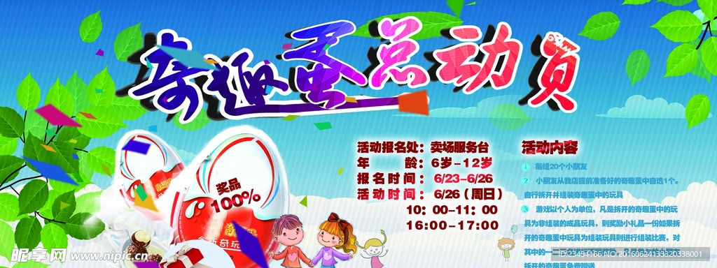 奇趣蛋 总动员 清新 树叶 云