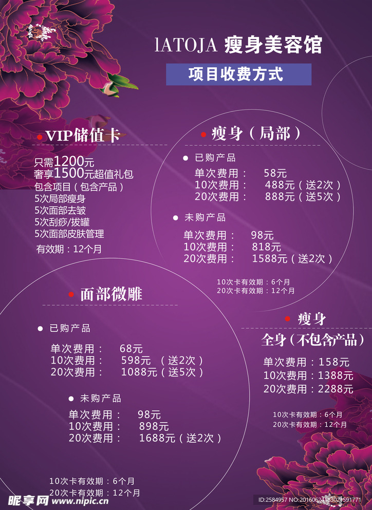 瘦身 紫色  价目表   大气