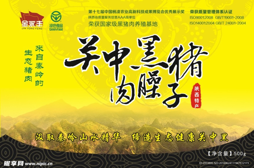 黑猪肉包装