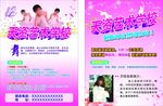 舞蹈单页