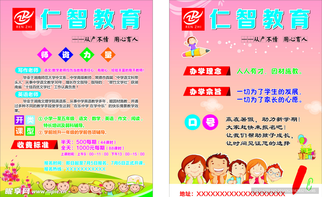 培训学校单页