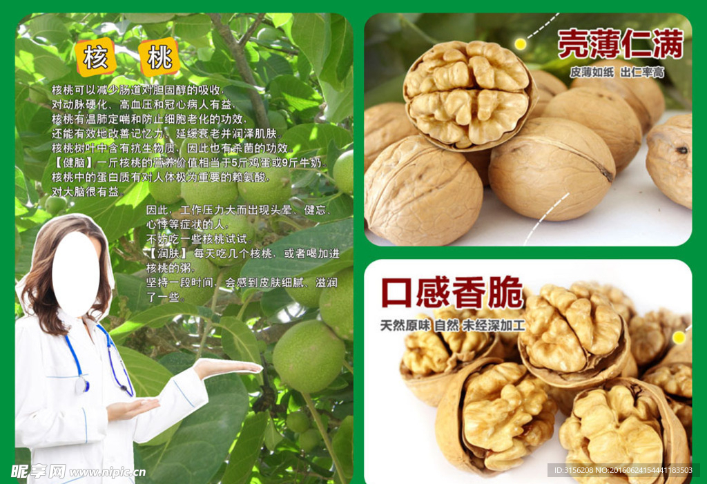 核桃海报