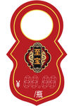 张裕至宝酒吊牌