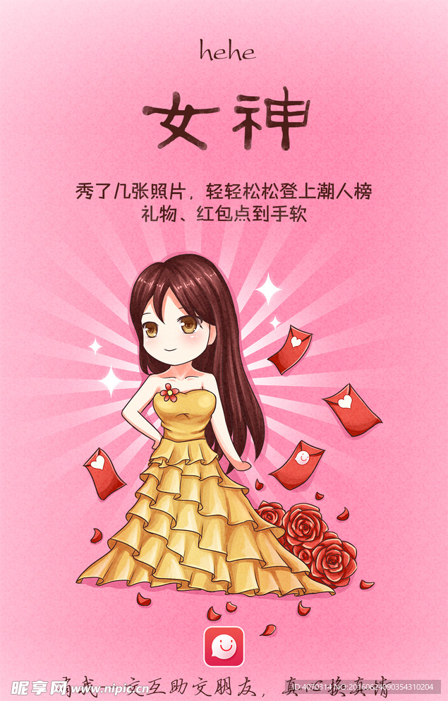 女神展板设计