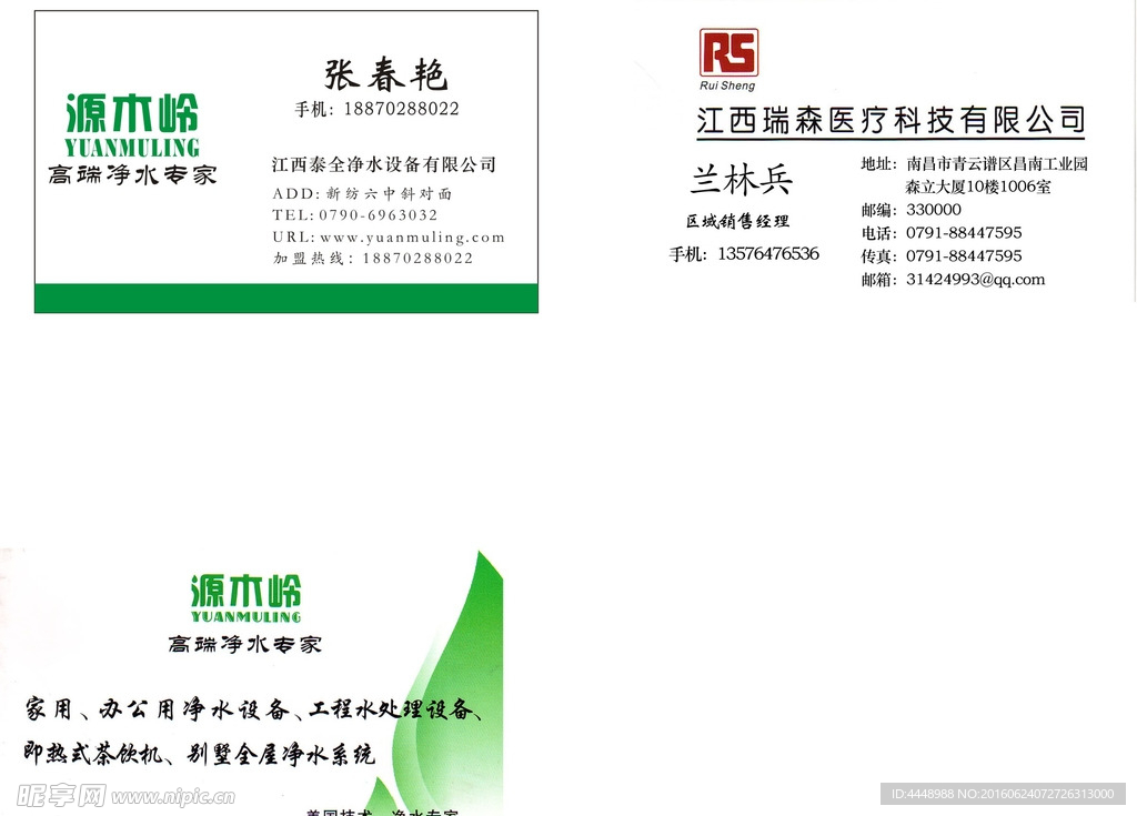 源木岭净水器名片