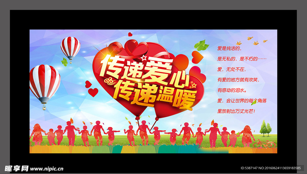 我爱公益 爱心传递