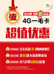 4G卡海报