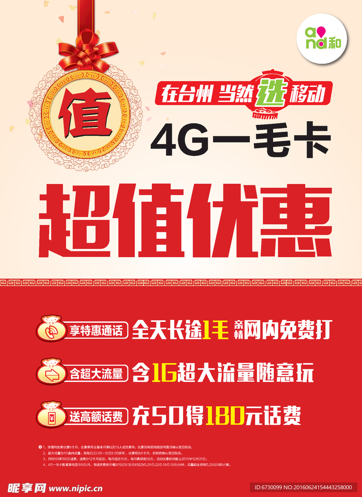 4G卡海报