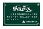 温馨提示