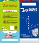 教育折页