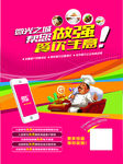 餐饮APP广告