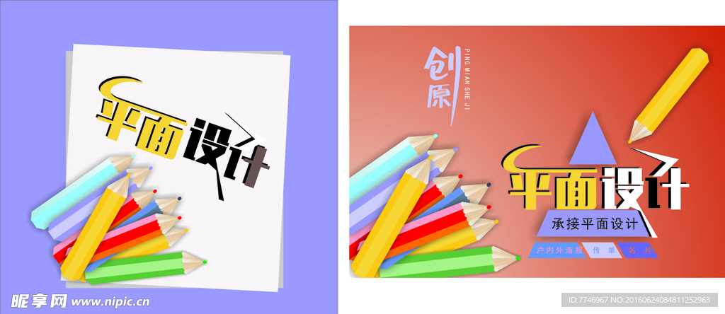 平面设计素材
