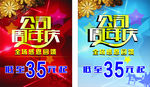 公司周年庆