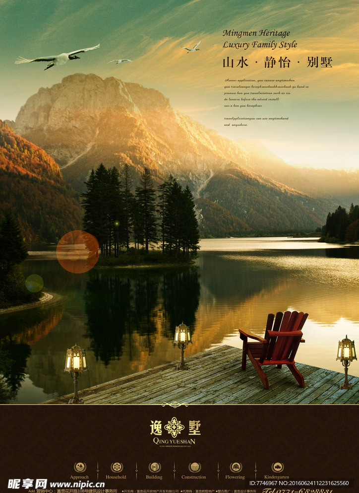 依山傍水地产广告