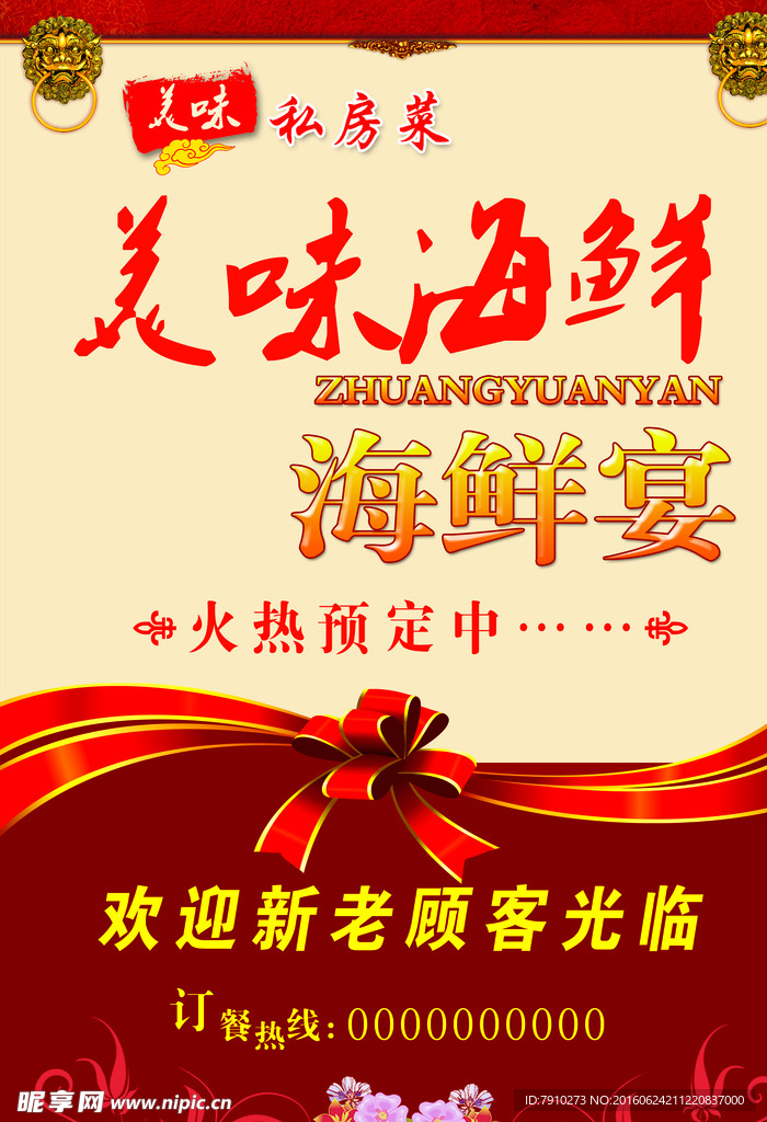 美味海鲜