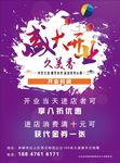 开业单页