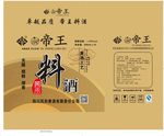 料酒外箱