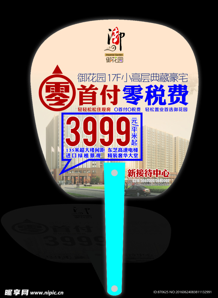 夏凉扇