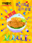 鸡排海报