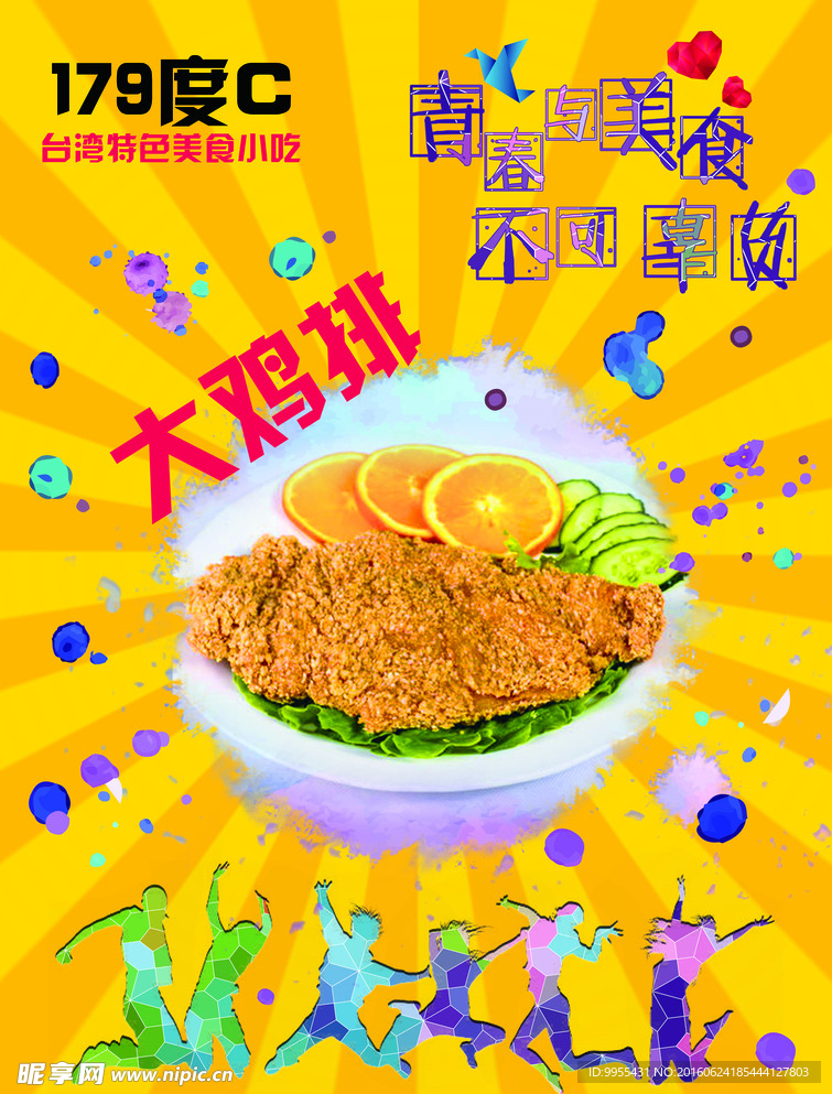 鸡排海报