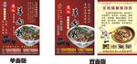 羊肉粉宣传单