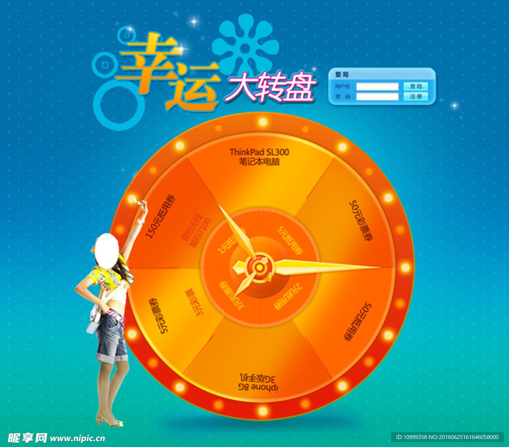 幸运大转盘