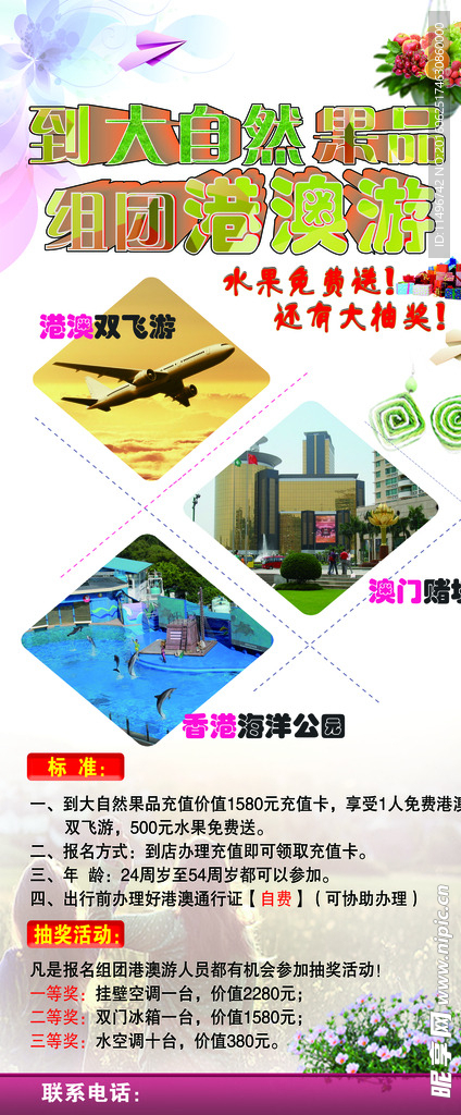 活动展架