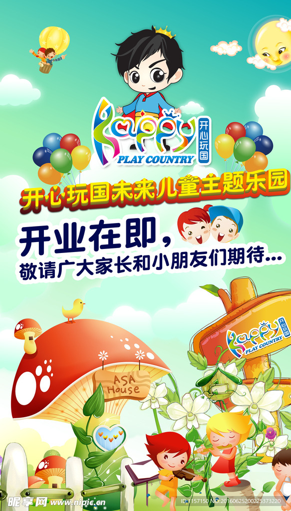 开心玩国开业大即
