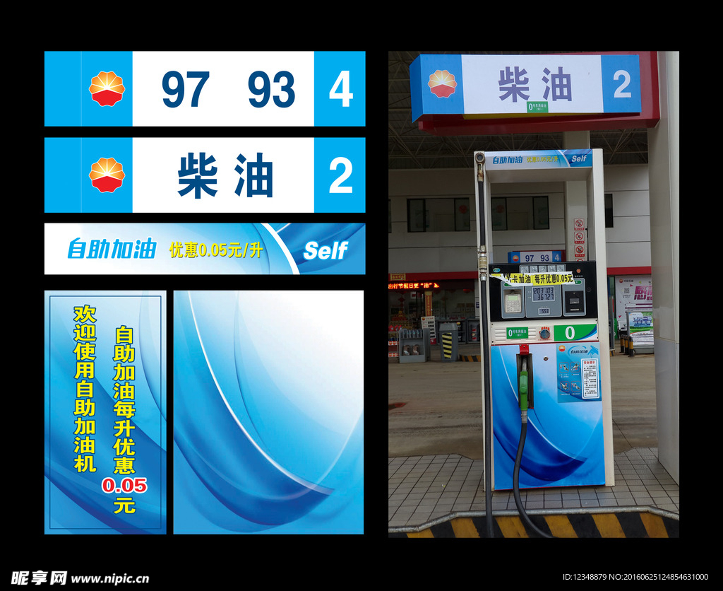 中国石油自助加油机标准色系
