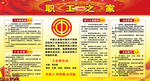 职工之家