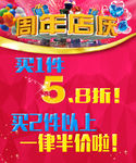 周年店庆