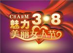 38妇女节