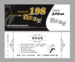 SPA会所尊贵代金券设计