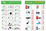 千分之三金力龙单页