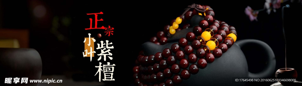 紫檀手链促销