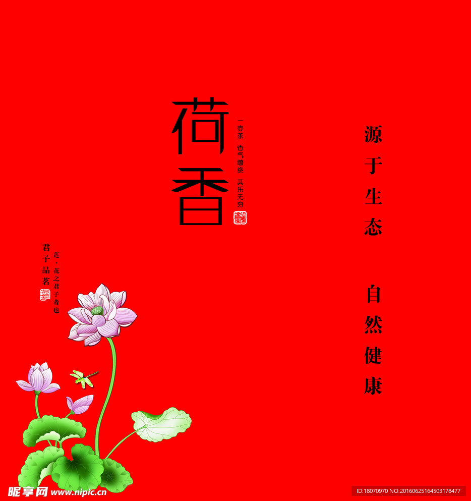 荷香