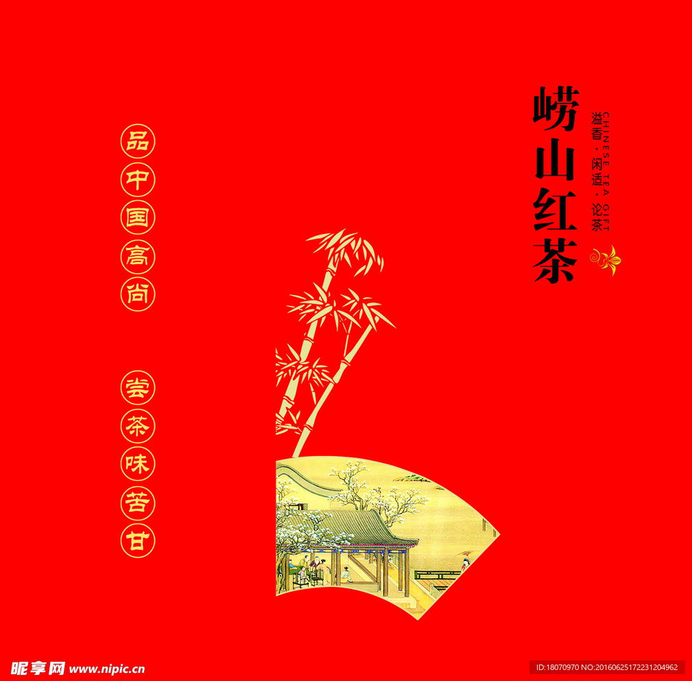 崂山红茶