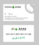 春天木业名片