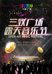 露天音乐会海报