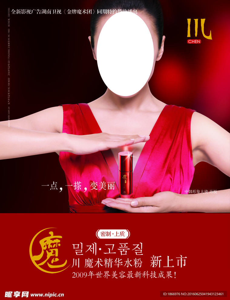 魔术精华水粉广告