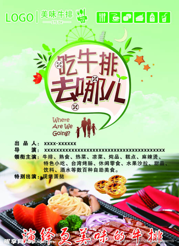 牛排海报