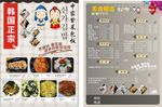 韩国料理宣传单