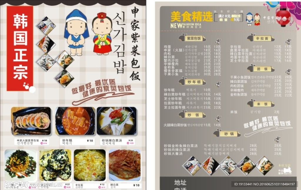 韩国料理宣传单