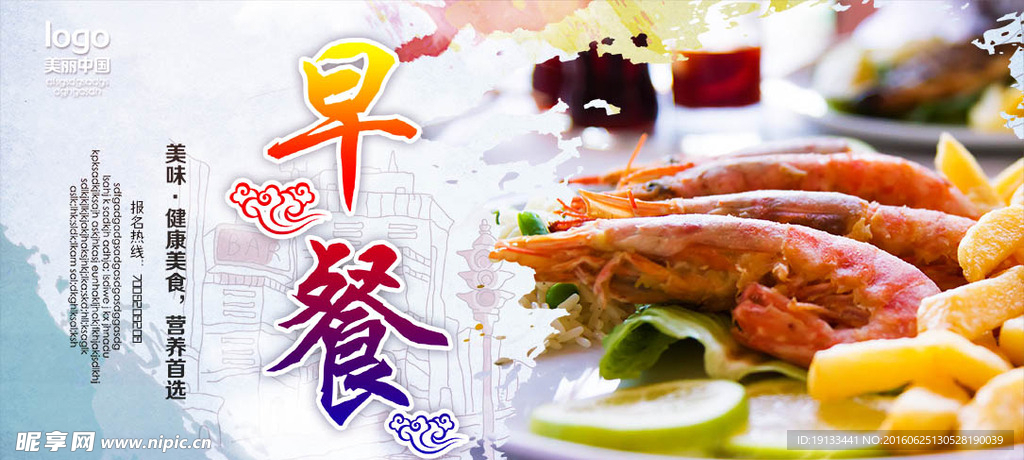 美食早餐展板