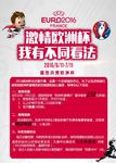 欧洲杯海报