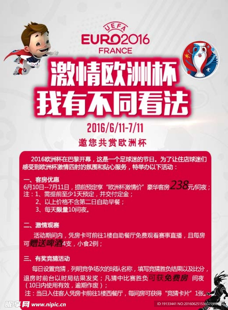 欧洲杯海报