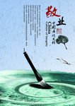 敬业文化宣传