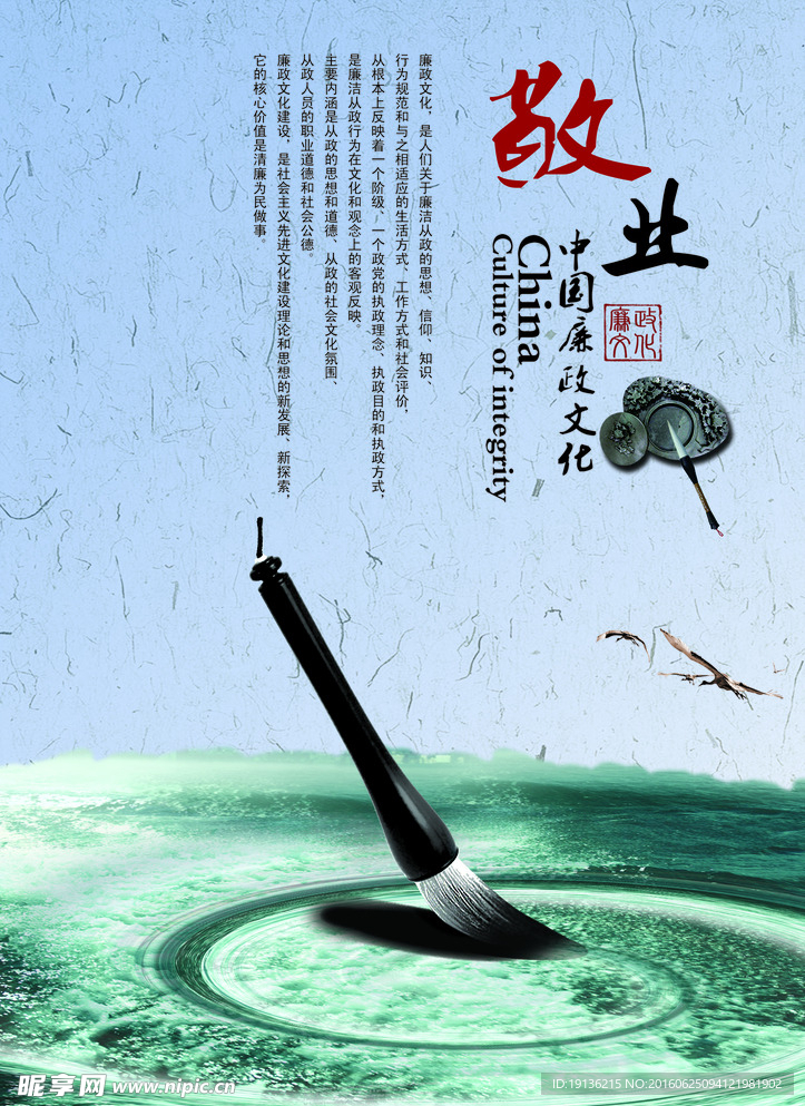 敬业文化宣传设计图__展板模板_广告设计_设计图库_昵图网